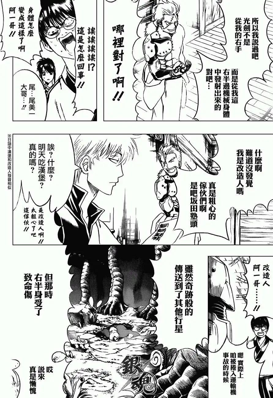 🍜银魂Gintama 第404回 第6页