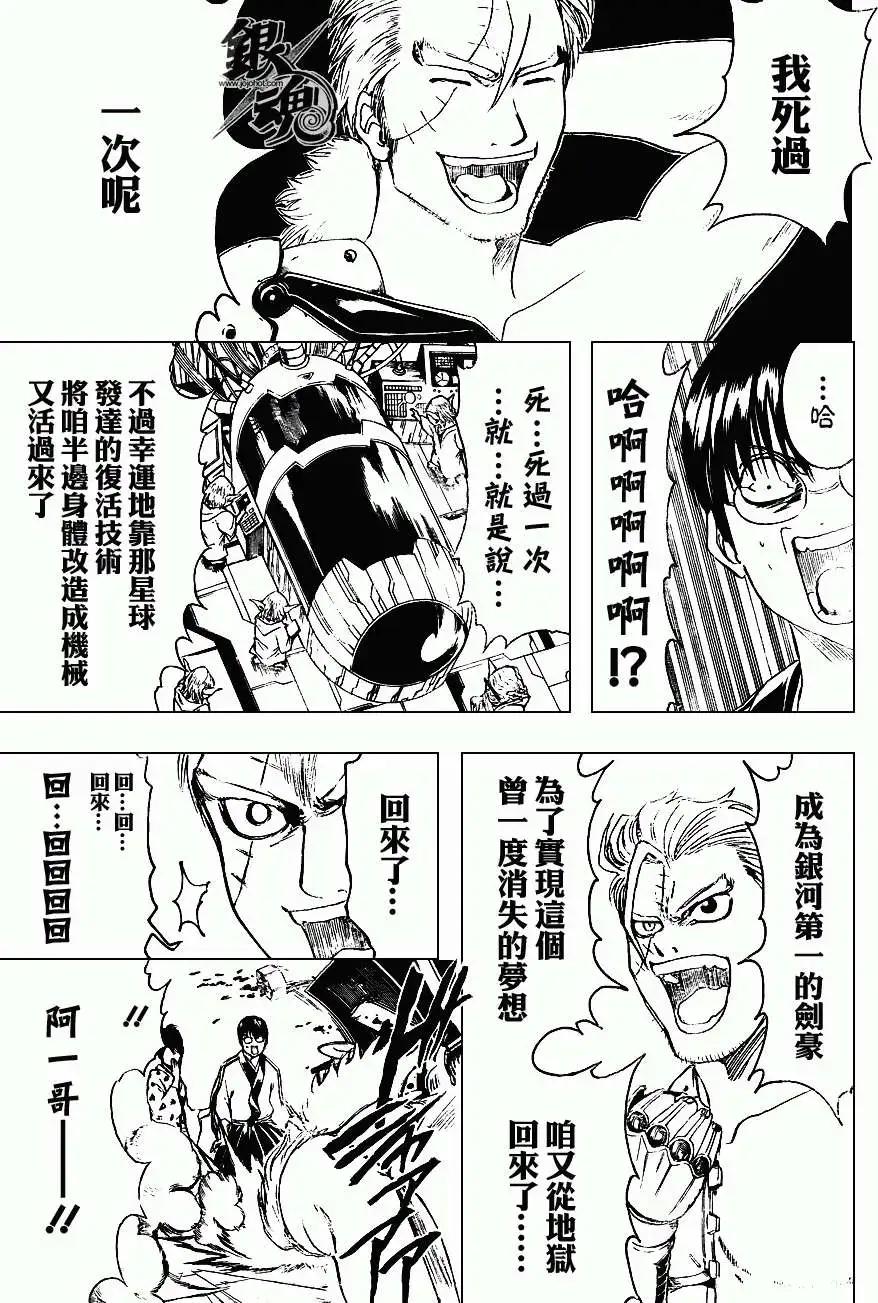 🍜银魂Gintama 第404回 第7页