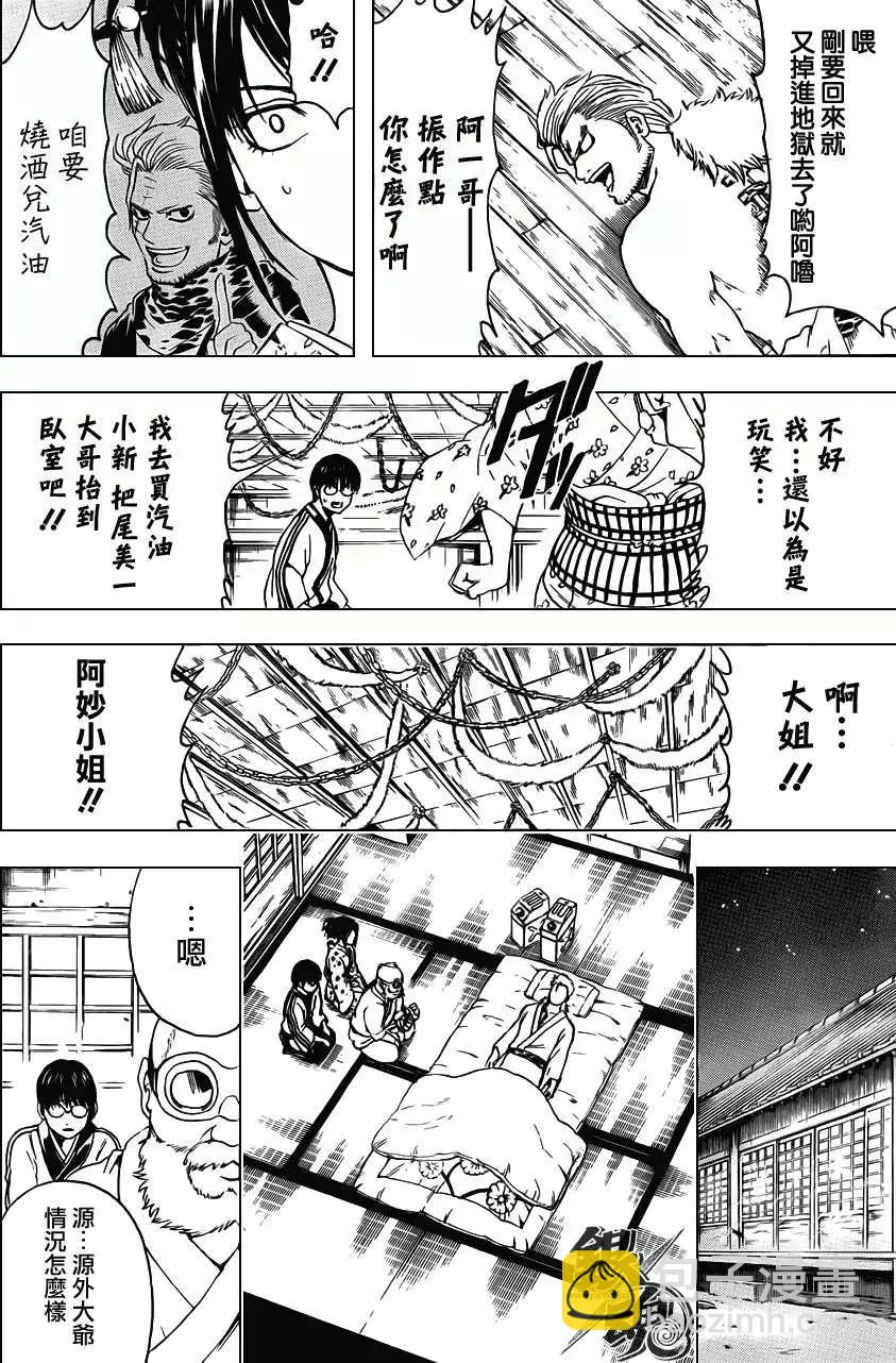 🍜银魂Gintama 第404回 第8页