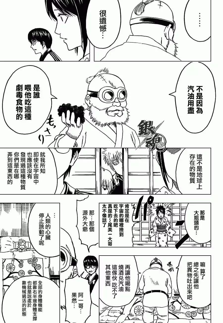 🍜银魂Gintama 第404回 第9页