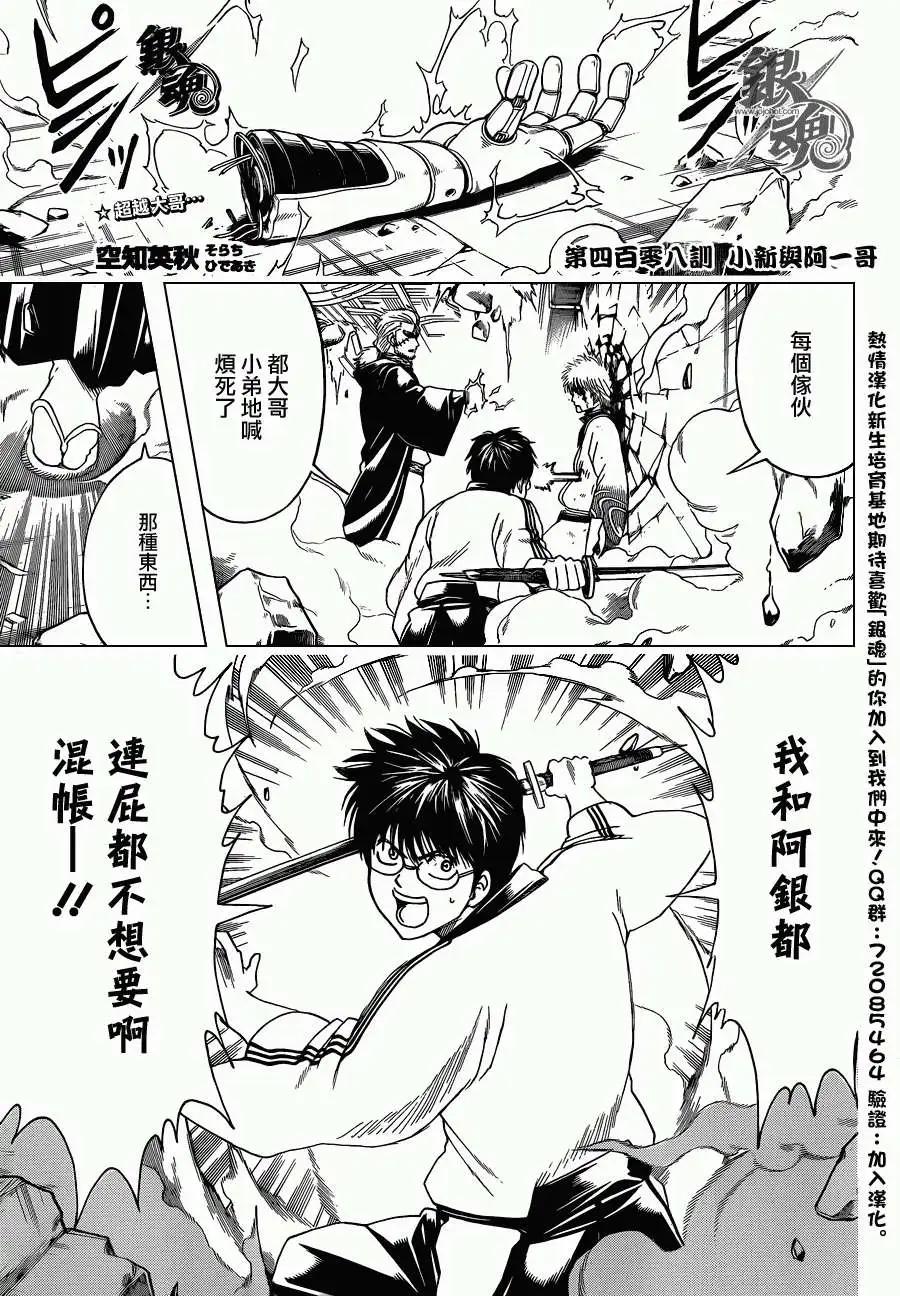 🍜银魂Gintama 第408回 第1页