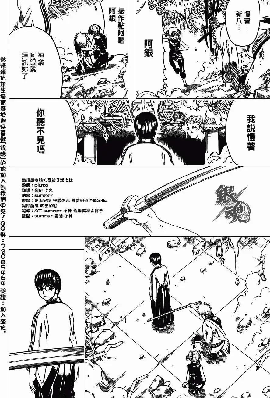🍜银魂Gintama 第408回 第10页