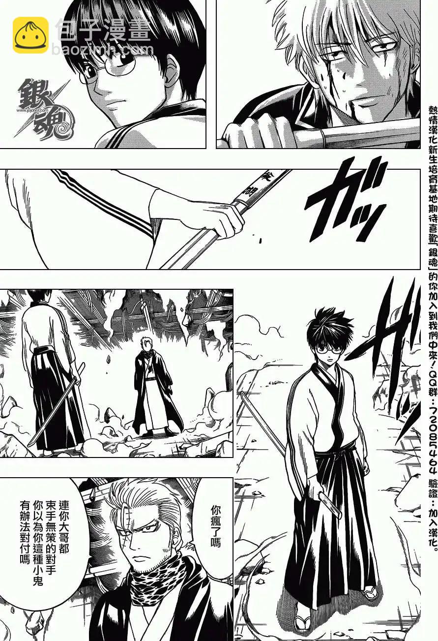 🍜银魂Gintama 第408回 第11页