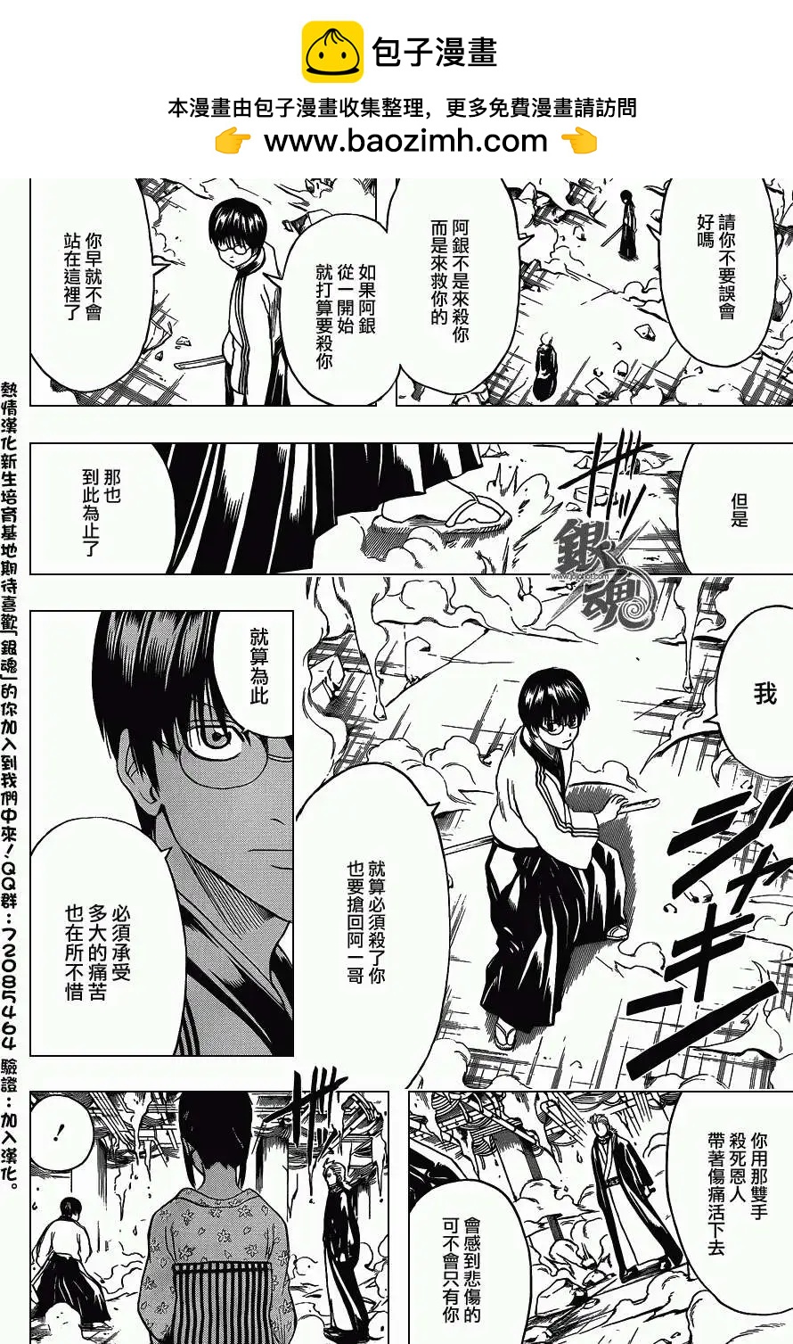 🍜银魂Gintama 第408回 第12页