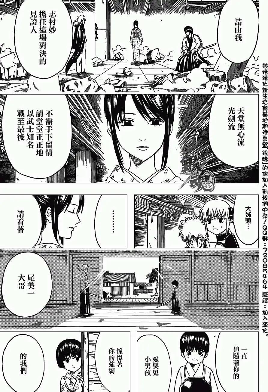 🍜银魂Gintama 第408回 第13页
