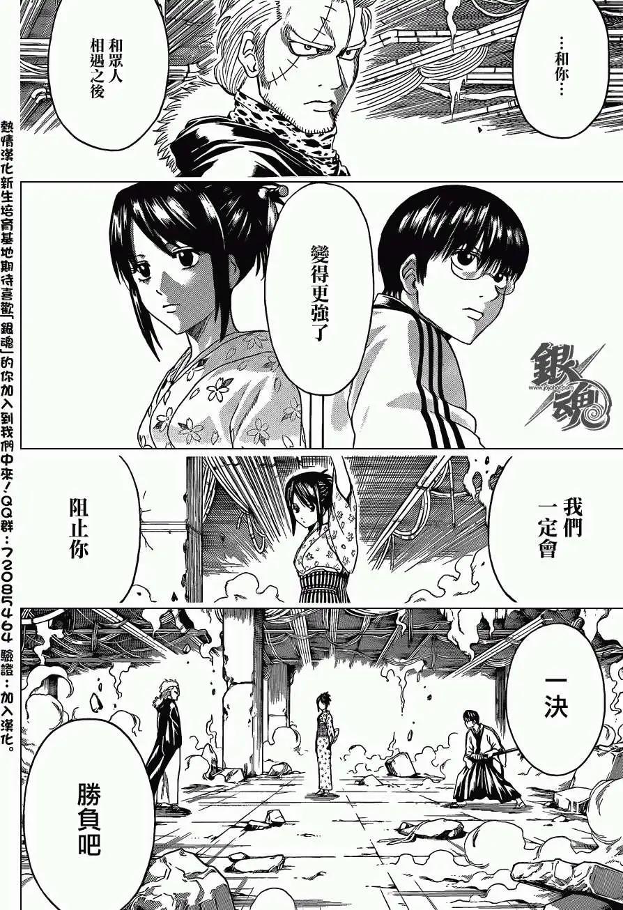 🍜银魂Gintama 第408回 第14页