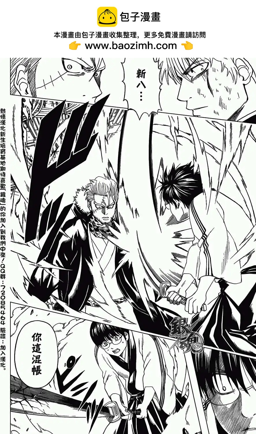 🍜银魂Gintama 第408回 第2页