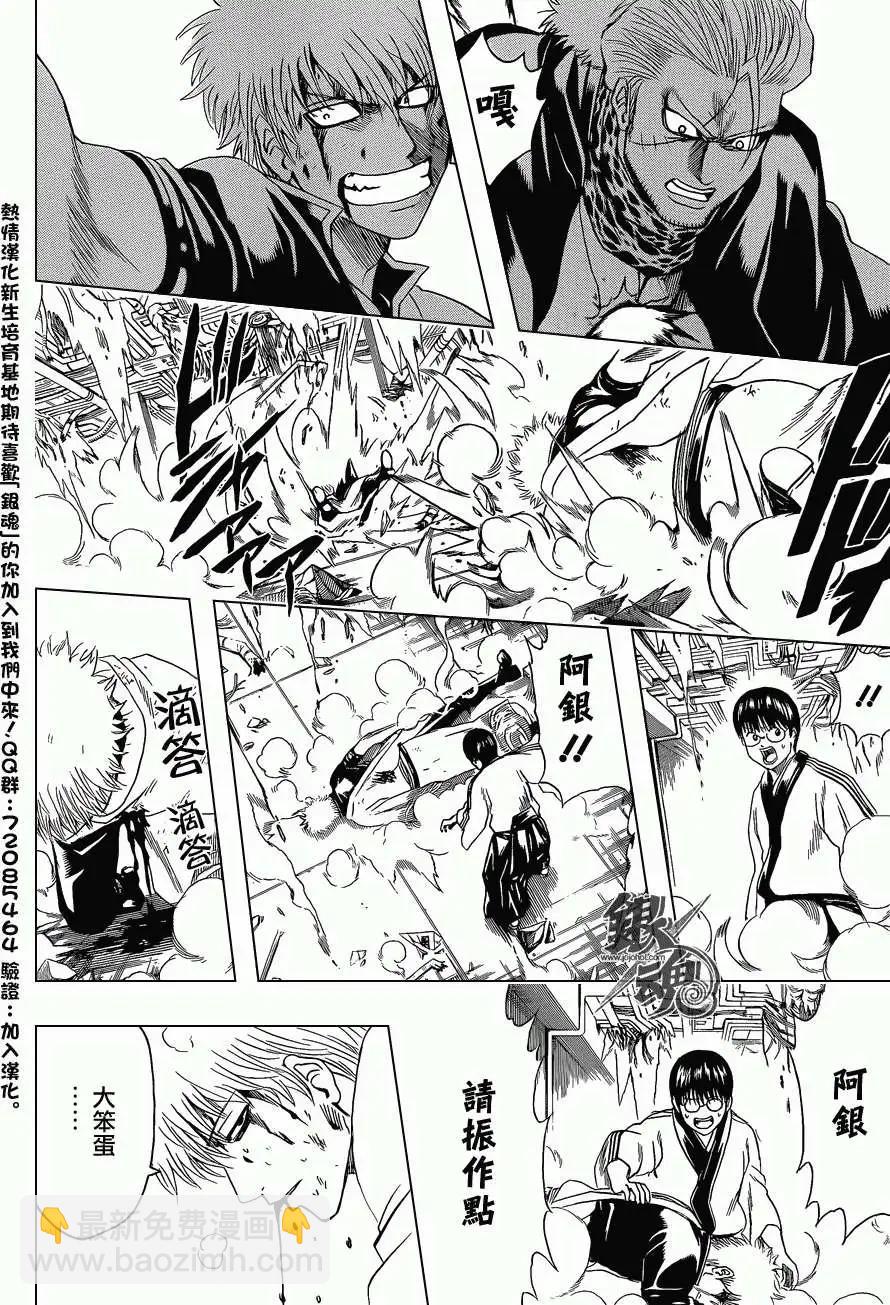 🍜银魂Gintama 第408回 第4页