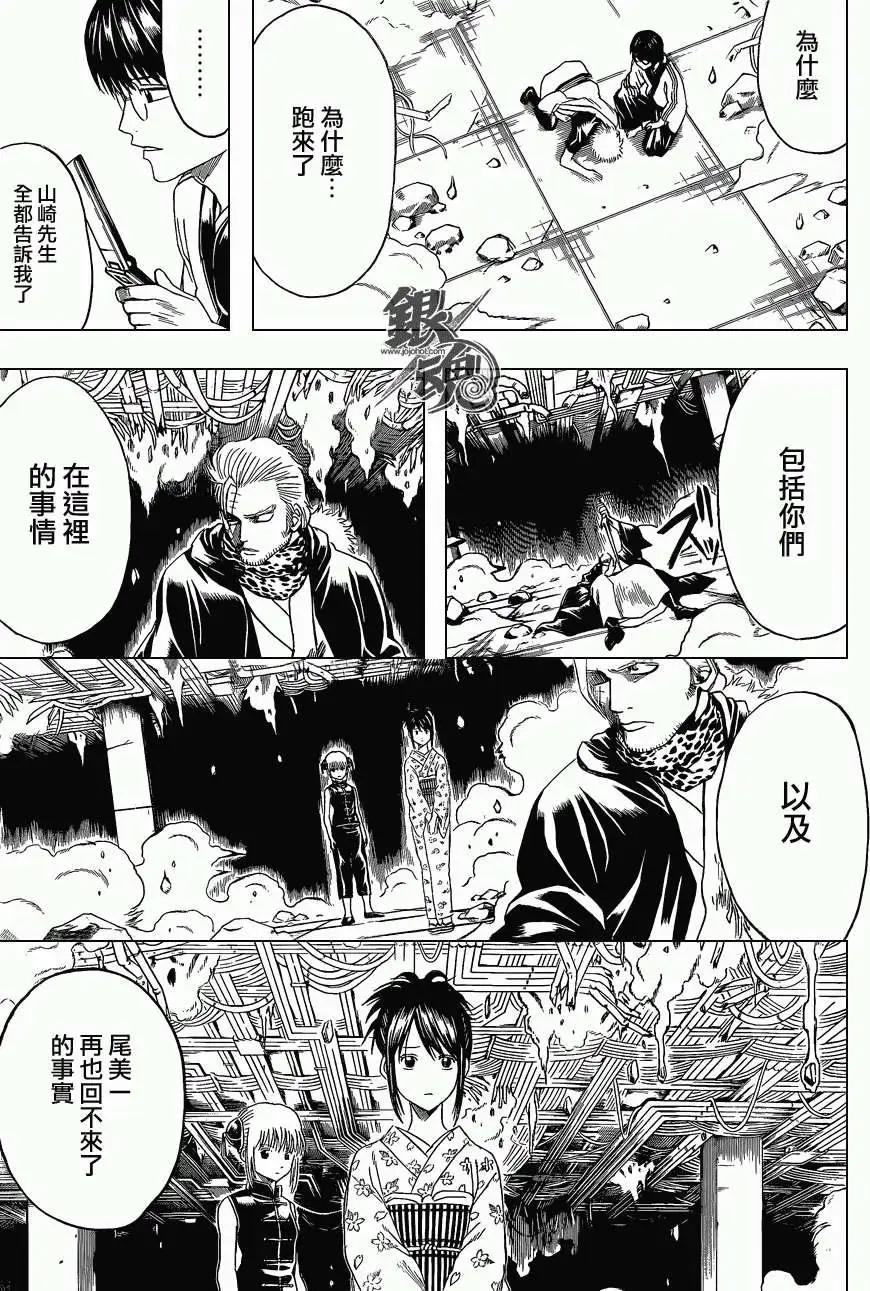 🍜银魂Gintama 第408回 第5页