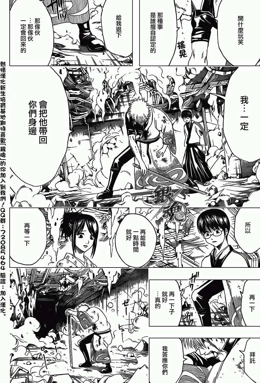 🍜银魂Gintama 第408回 第6页