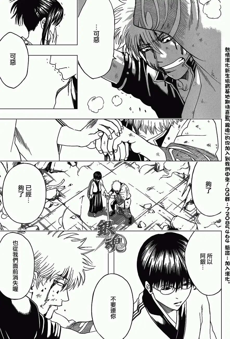 🍜银魂Gintama 第408回 第7页