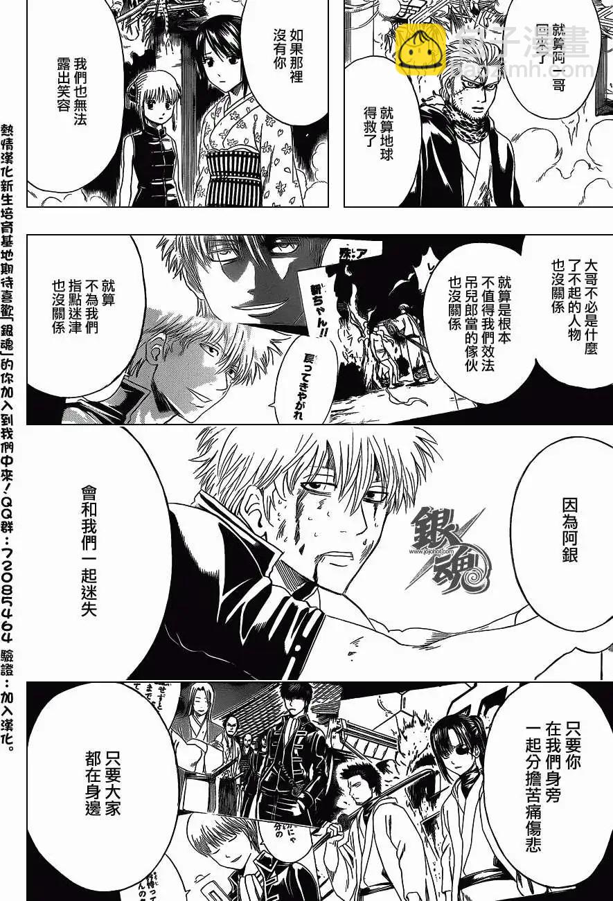 🍜银魂Gintama 第408回 第8页