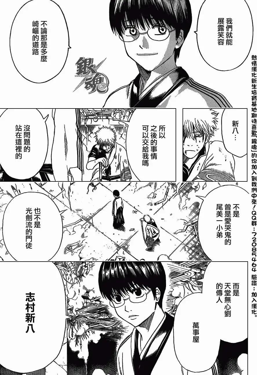 🍜银魂Gintama 第408回 第9页