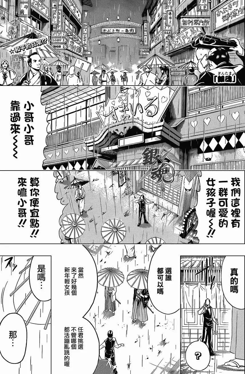 🍜银魂Gintama 第410回 第1页