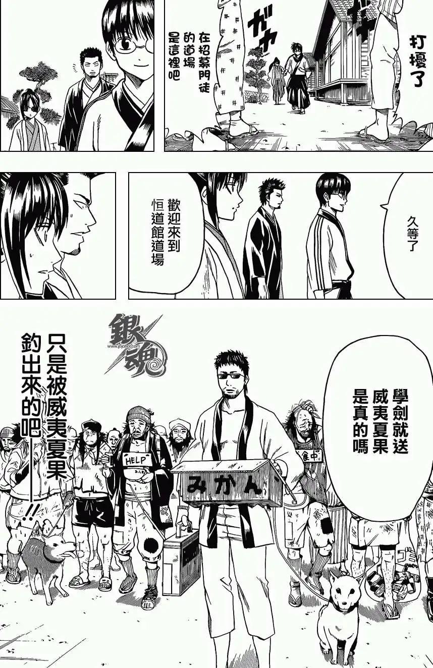🍜银魂Gintama 第410回 第10页
