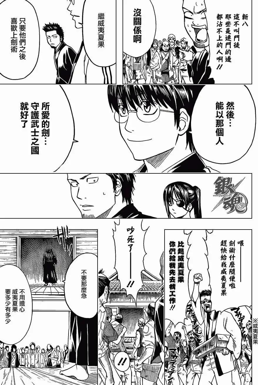 🍜银魂Gintama 第410回 第11页