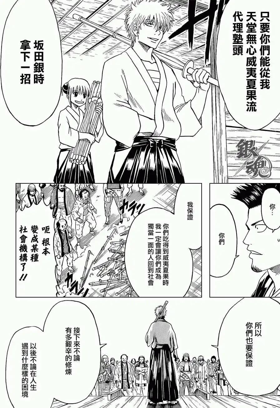 🍜银魂Gintama 第410回 第12页