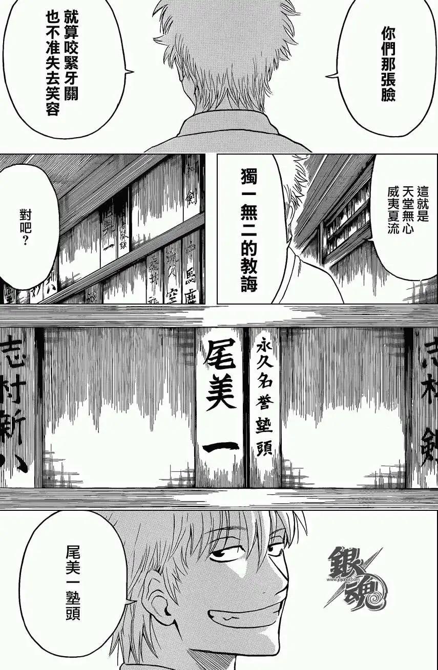 🍜银魂Gintama 第410回 第13页