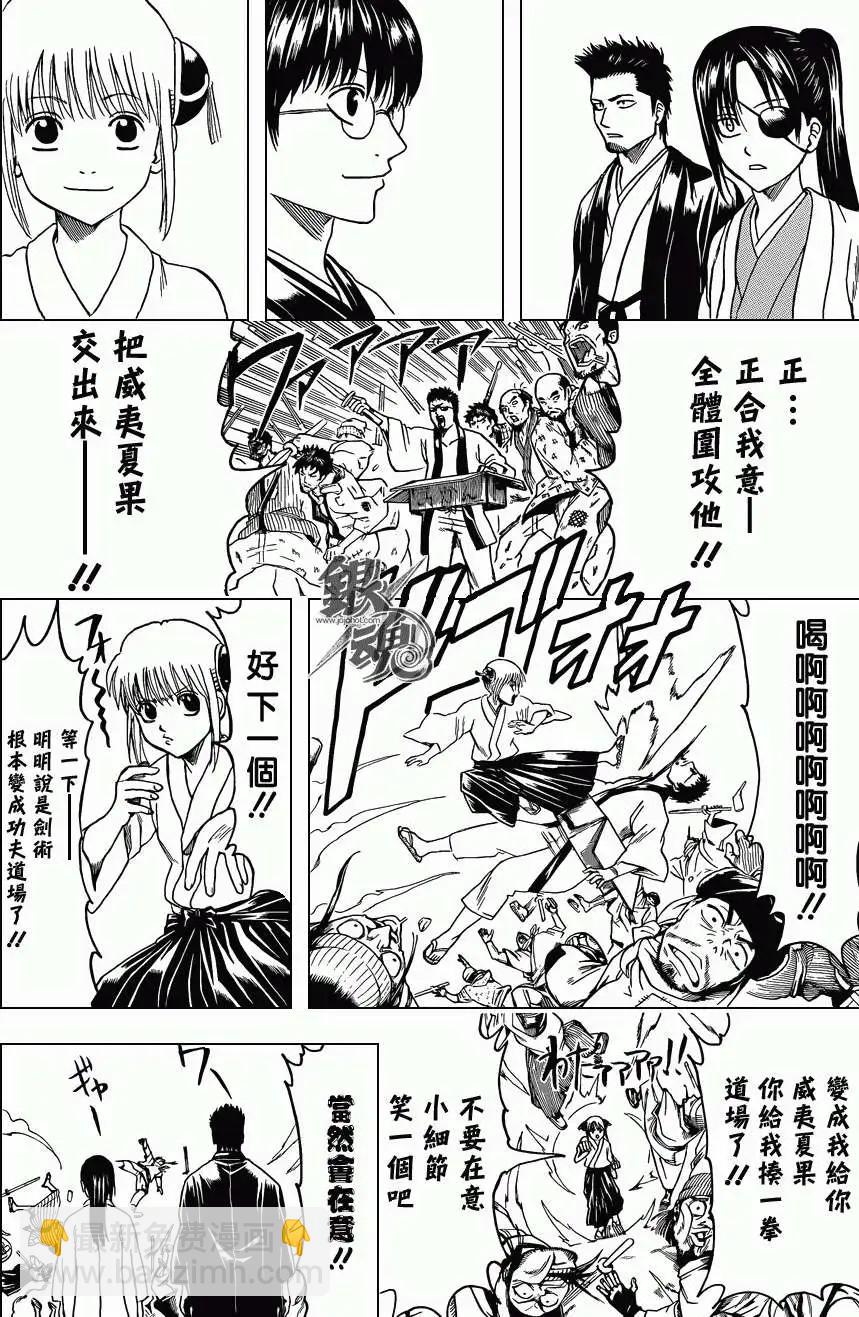 🍜银魂Gintama 第410回 第14页