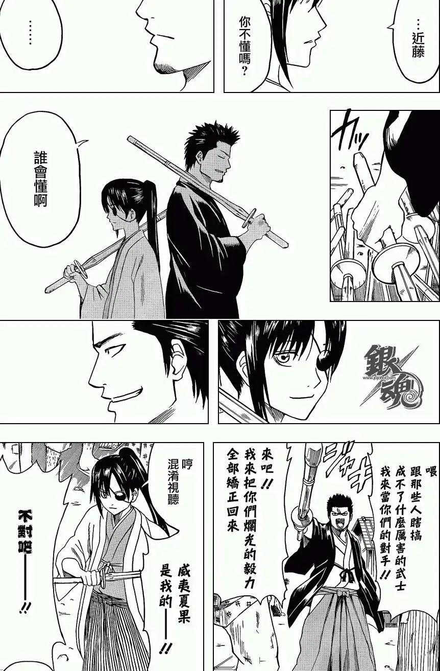 🍜银魂Gintama 第410回 第15页