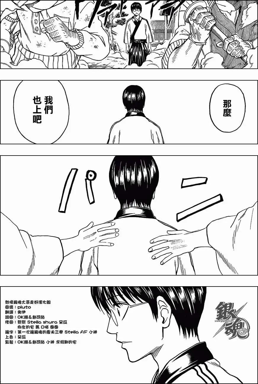 🍜银魂Gintama 第410回 第16页