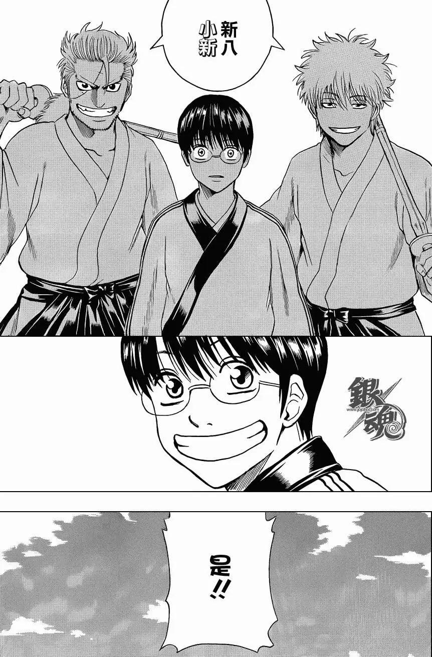 🍜银魂Gintama 第410回 第17页