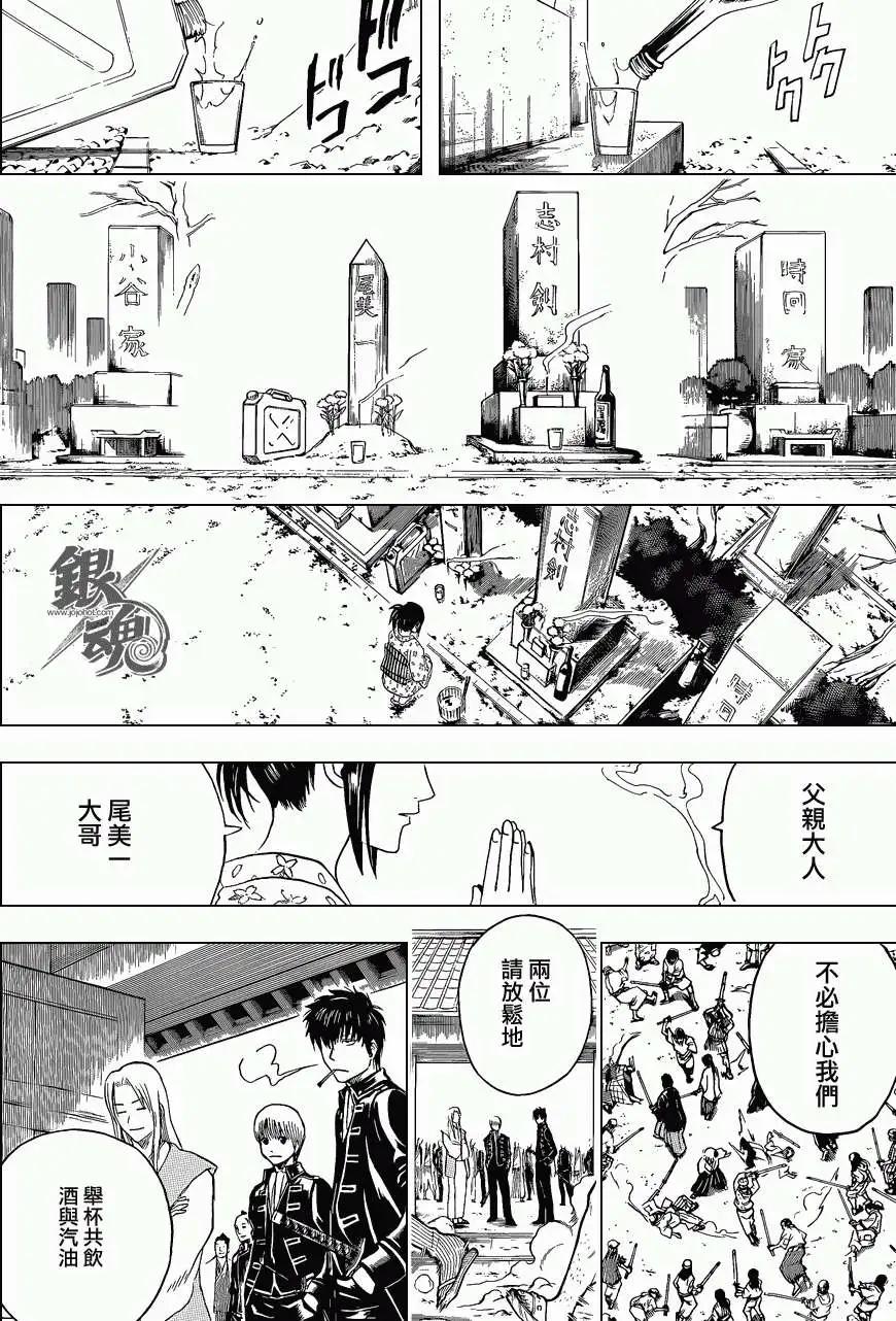 🍜银魂Gintama 第410回 第18页