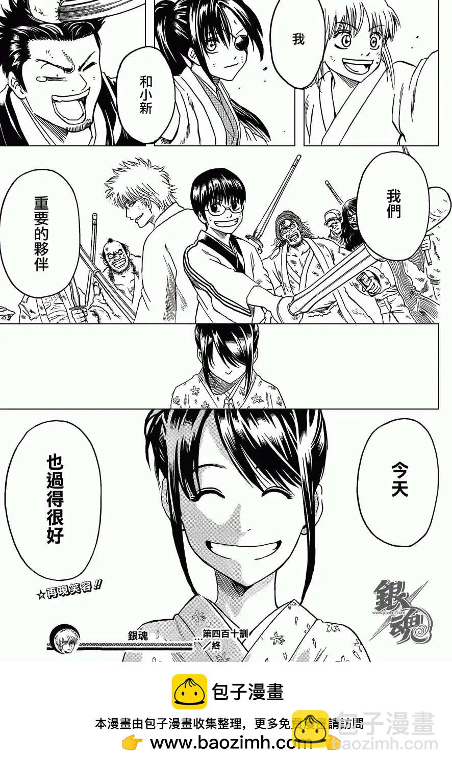 🍜银魂Gintama 第410回 第19页