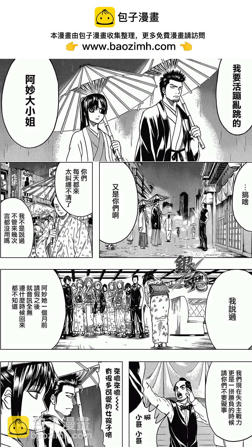🍜银魂Gintama 第410回 第2页