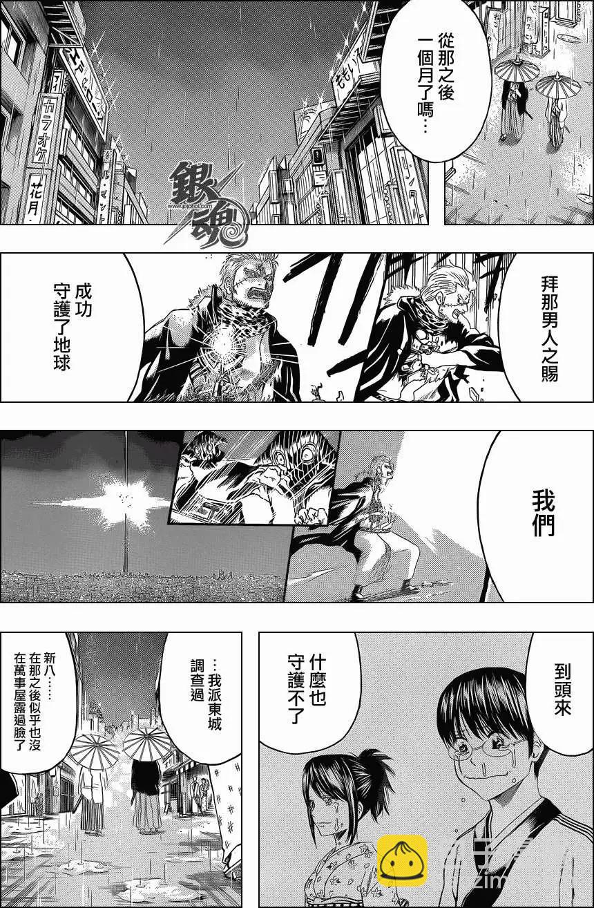 🍜银魂Gintama 第410回 第3页