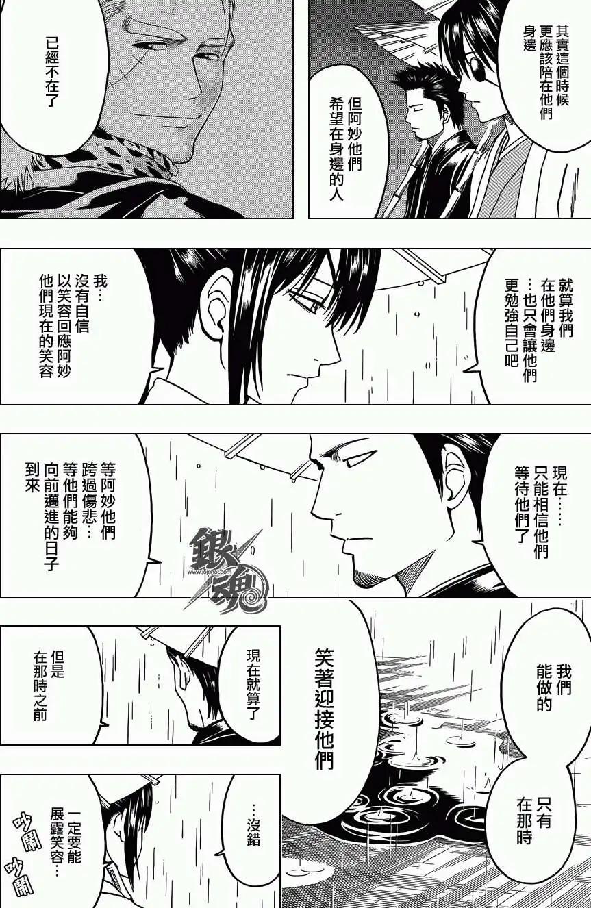 🍜银魂Gintama 第410回 第4页