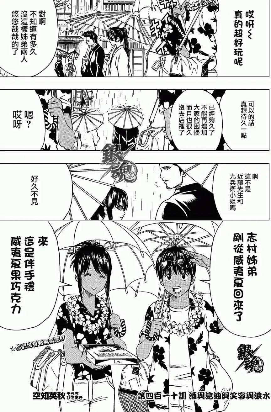 🍜银魂Gintama 第410回 第5页