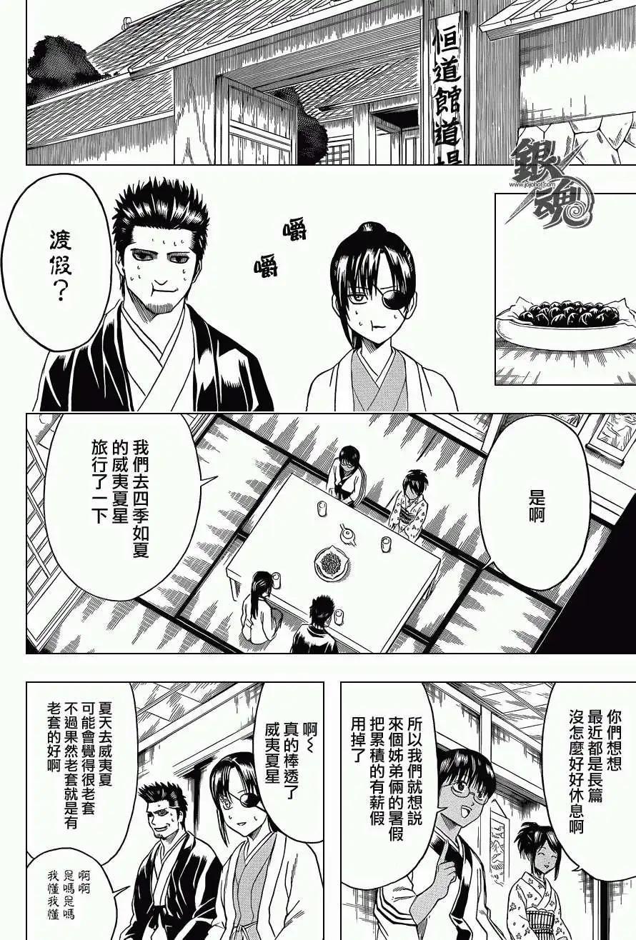 🍜银魂Gintama 第410回 第6页