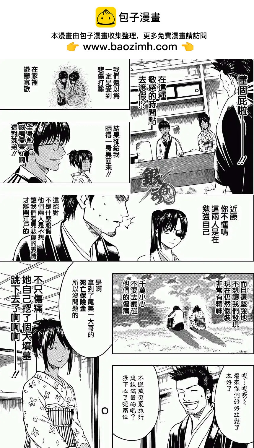 🍜银魂Gintama 第410回 第7页