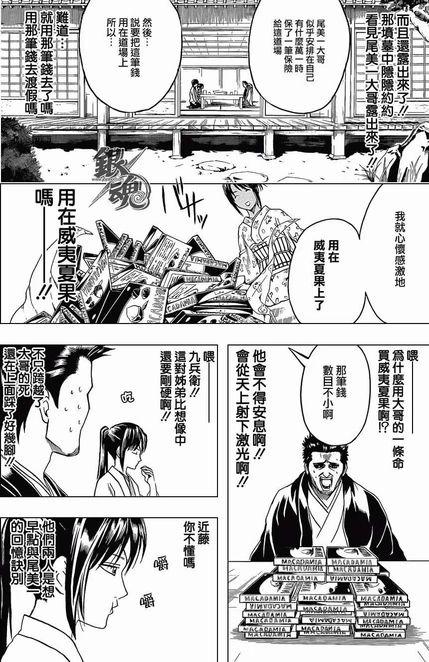 🍜银魂Gintama 第410回 第8页