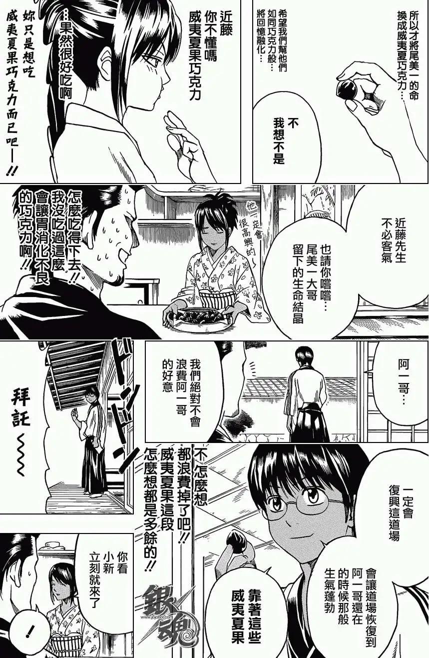 🍜银魂Gintama 第410回 第9页