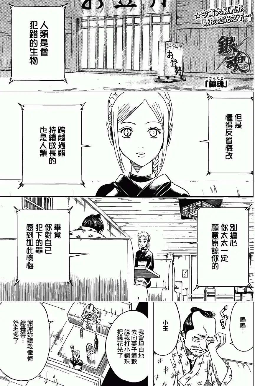 🍜银魂Gintama 第412回 第1页