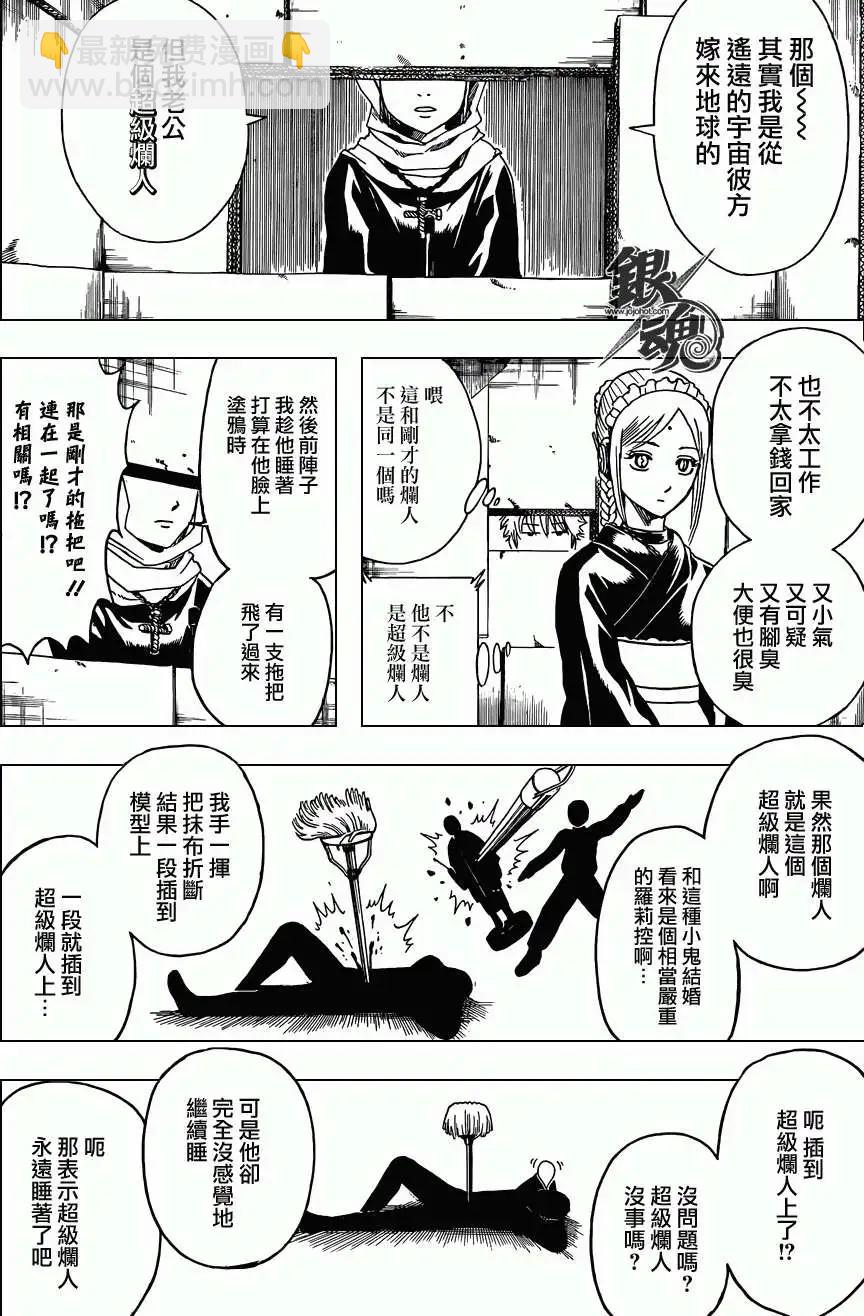🍜银魂Gintama 第412回 第10页