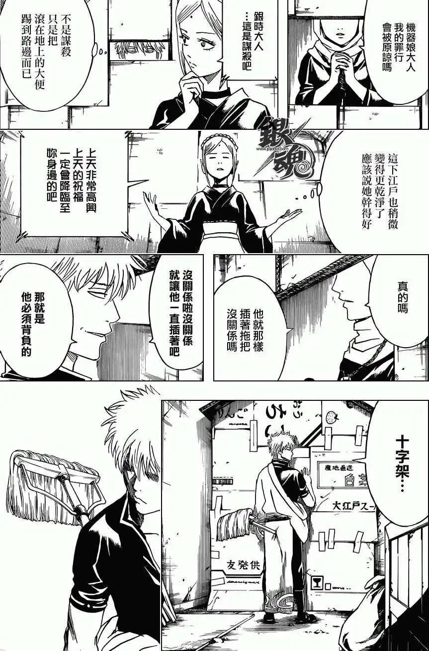 🍜银魂Gintama 第412回 第11页