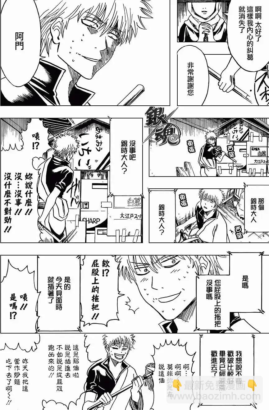 🍜银魂Gintama 第412回 第12页