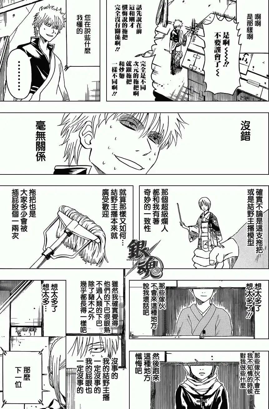 🍜银魂Gintama 第412回 第13页