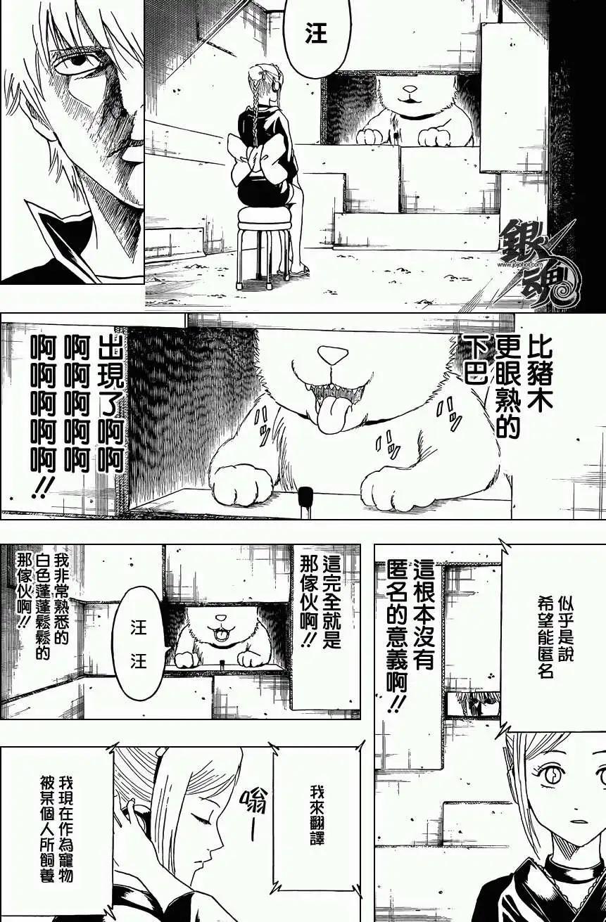 🍜银魂Gintama 第412回 第14页