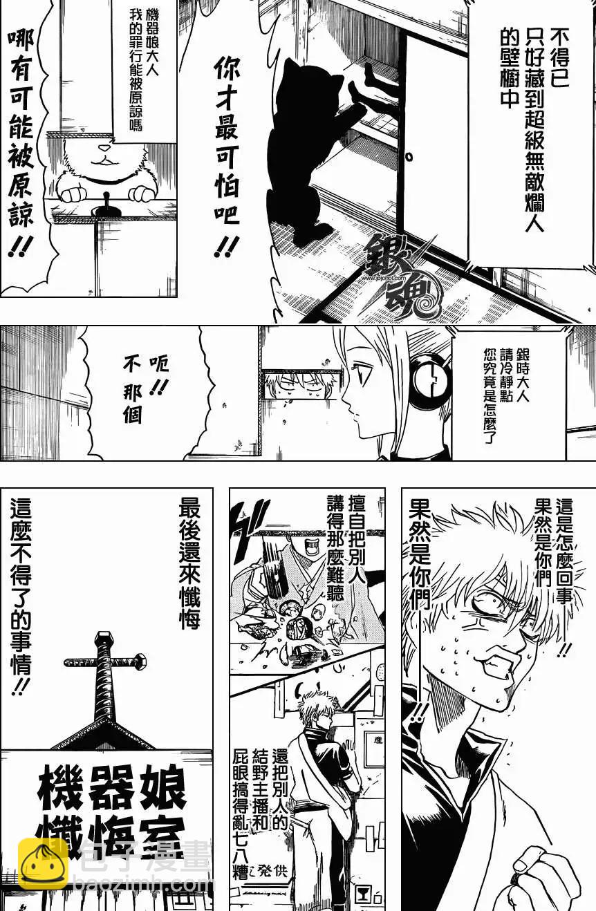 🍜银魂Gintama 第412回 第16页