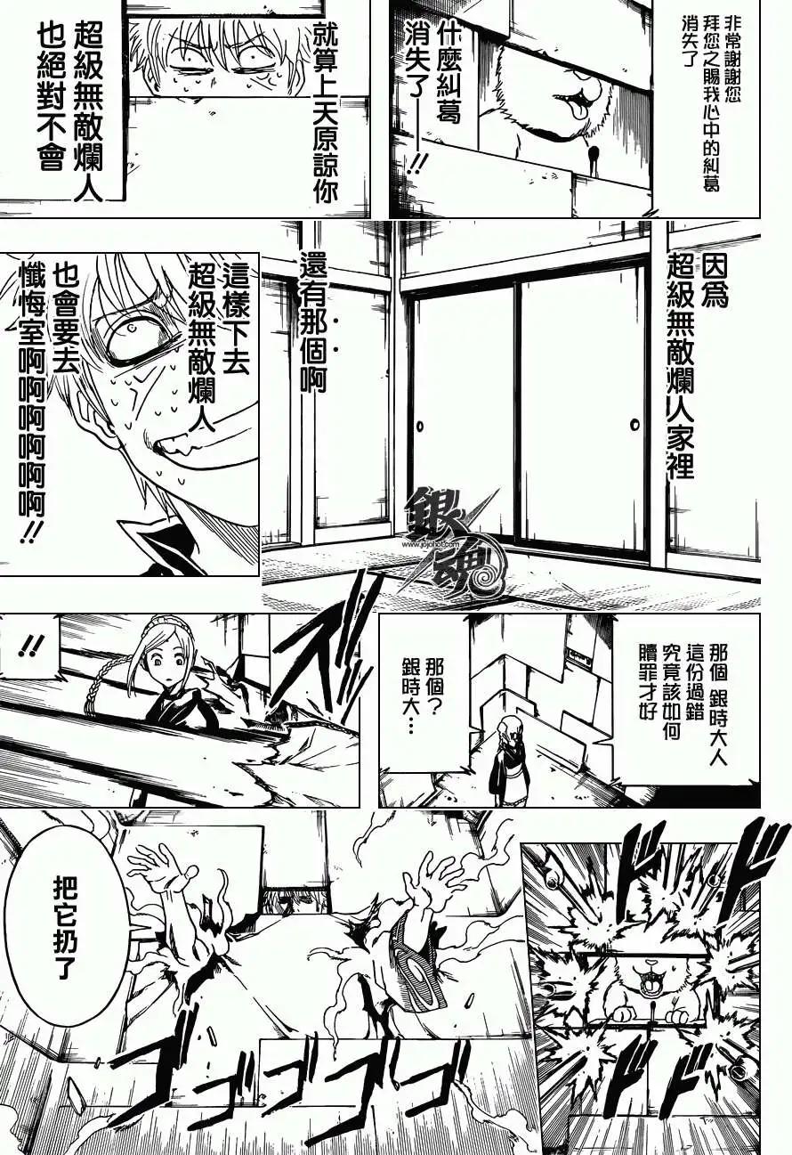🍜银魂Gintama 第412回 第17页