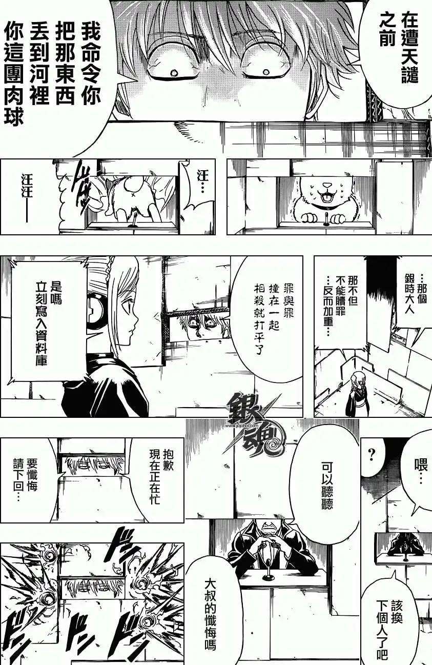 🍜银魂Gintama 第412回 第18页