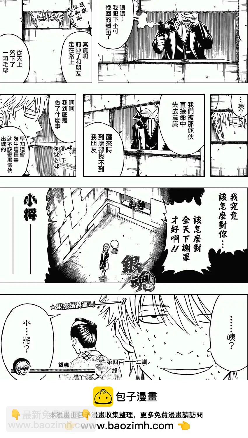 🍜银魂Gintama 第412回 第19页