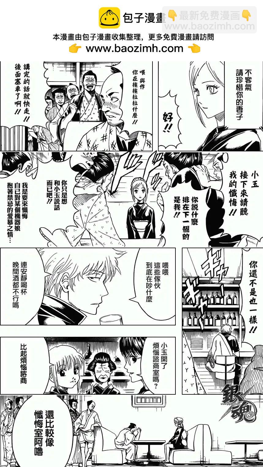 🍜银魂Gintama 第412回 第2页