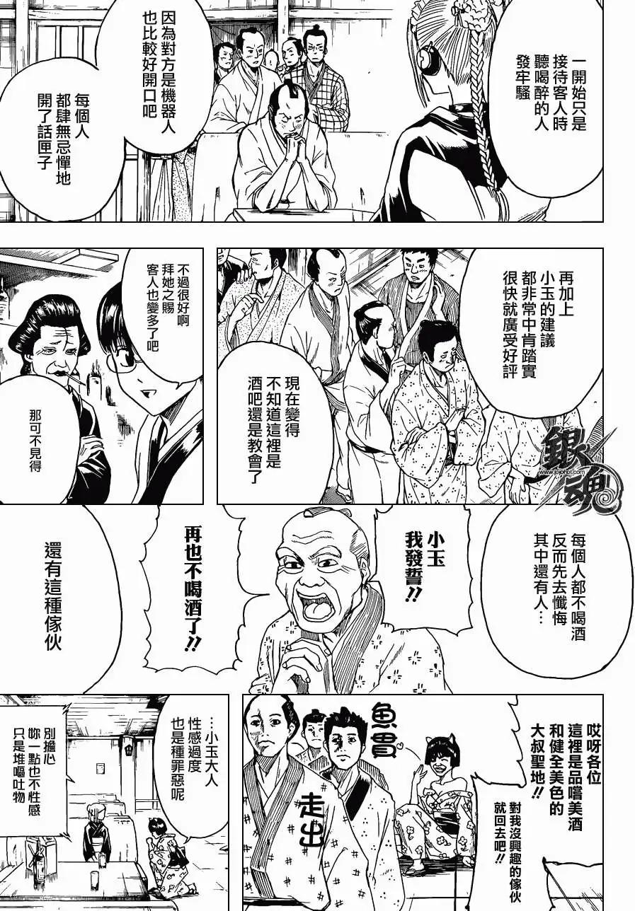 🍜银魂Gintama 第412回 第3页