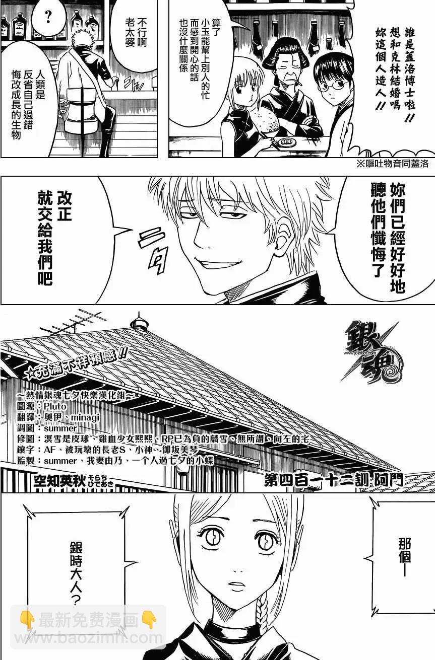 🍜银魂Gintama 第412回 第4页