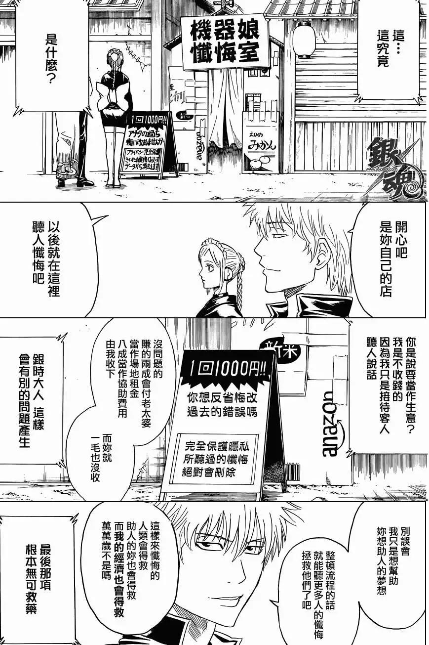 🍜银魂Gintama 第412回 第5页